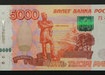 5000 рублей 2011 года