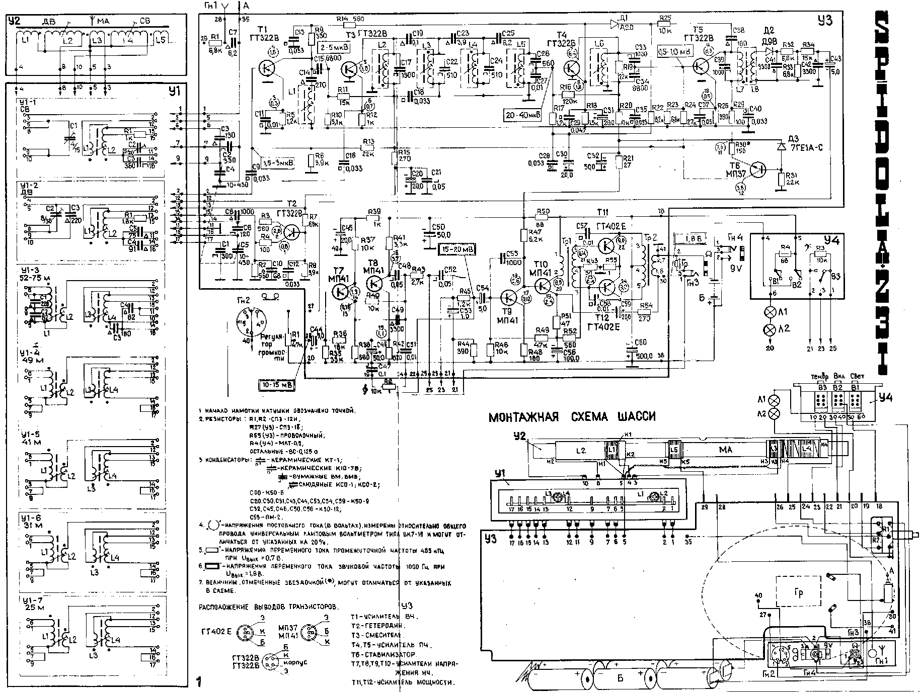Схема приемника спидола 232