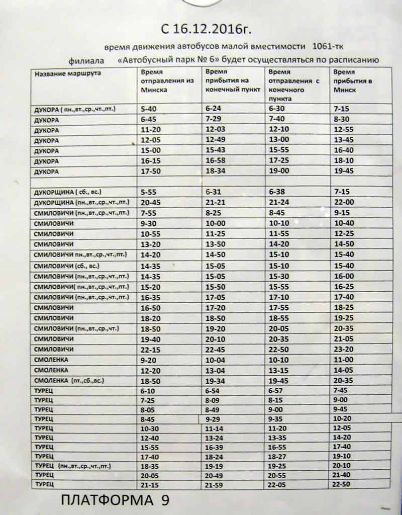 Расписание автобусов Минск - Смиловичи. Маршрутка Минск - Смиловичи. Как  добраться до Смилович. Автостанция Автозаводская. Минск - Смиловичи. Минск.  Расписание маршруток. Сайт. Как поехать. Расписание маршруток до Смилович.  отправление расписание